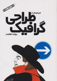 کتاب تاریخچه ای از طراحی گرافیک - front