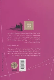 کتاب تاریخچه ای عمومی از بی عدالتی و شرارت - back