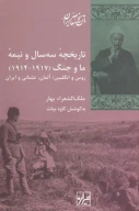 کتاب تاریخچه سه سال و نیمه ما و جنگ - تصویر 1