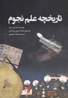 کتاب تاریخچه علم نجوم - تصویر 1