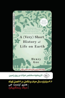 کتاب تاریخچه مختصر حیات بر روی زمین - تصویر 1