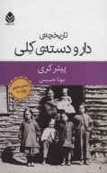 کتاب تاریخچه دار و دسته کلی - تصویر 1