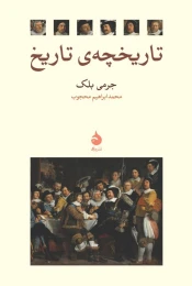 کتاب تاریخچه‌ی تاریخ - front