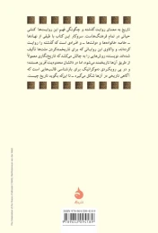 کتاب تاریخچه‌ی تاریخ - back