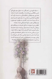 کتاب تاریخی از موسیقی معاصر هنری ایران - back