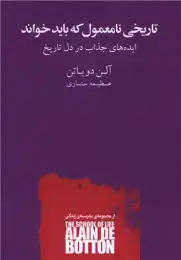 کتاب تاریخی نامعمول که باید خواند