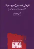 کتاب تاریخی نامعمول که باید خواند - تصویر 1