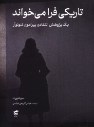 کتاب تاریکی فرا می خواند - front