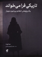 کتاب تاریکی فرا می‌خواند - تصویر 1