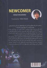 کتاب تازه وارد - back