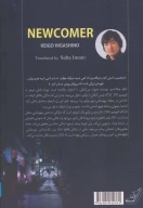 کتاب تازه‌وارد - تصویر 2