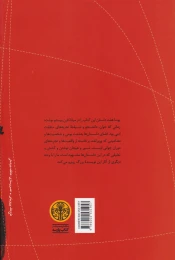 کتاب تازه کارها - back