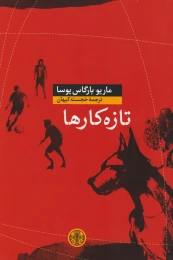 کتاب تازه کارها - front