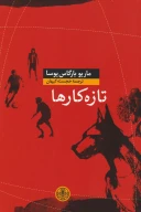 کتاب تازه‌کارها - تصویر 1