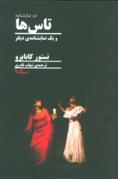 کتاب تاس ها - front