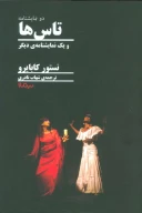 کتاب تاس‌ها - تصویر 1