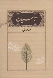 کتاب تاسیان (جیبی) - front