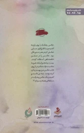 کتاب تاش - back