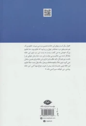 کتاب تالار آیینه - back