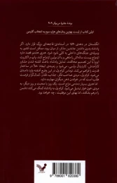 کتاب تالار گرگ - back