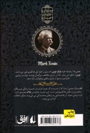 کتاب تام سایر (جیبی) - back