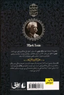 کتاب تام سایر (جیبی) - تصویر 2