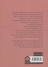 کتاب تام سایر - back
