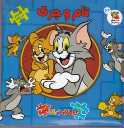 کتاب تام و جری (2 زبانه) - front