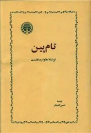 کتاب تام پین - تصویر 1