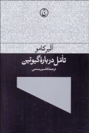 کتاب تامل درباره گیوتین - تصویر 1