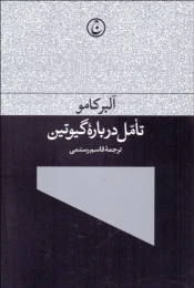 کتاب تامل درباره گیوتین - back