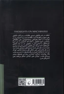 کتاب تاملات در باب ماکیاولی - تصویر 2