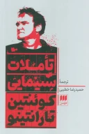 کتاب تاملات سینمایی - تصویر 1