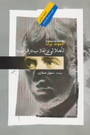 کتاب تاملاتی بر انقلاب در فرانسه - تصویر 1