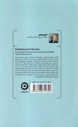 کتاب تاملاتی برای انسان فانی - back