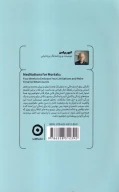 کتاب تاملاتی برای انسان فانی - تصویر 2