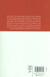 کتاب تاملی در نهضت عاشورا (رقعی) - back