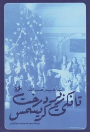 کتاب تانکی زیر درخت کریسمس - front