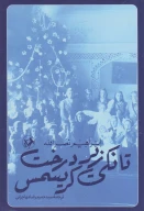 کتاب تانکی زیر درخت کریسمس - تصویر 1