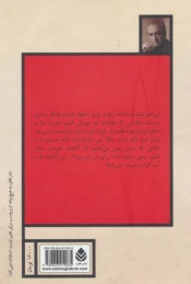 کتاب تانگوی تخم مرغ داغ - back