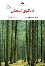 کتاب تانگوی شیطان - front