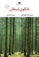 کتاب تانگوی شیطان - تصویر 1