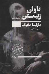 کتاب تاوان زیستن - front