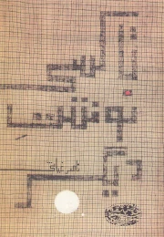 کتاب تاکسی نوشت دیگر