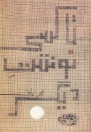 کتاب تاکسی‌نوشت دیگر - تصویر 1
