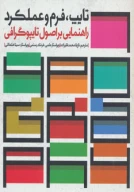 کتاب تایپ،فرم و عملکرد - تصویر 1