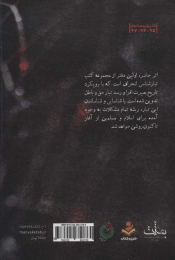 کتاب تبار انحراف 1 - back