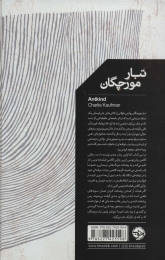 کتاب تبار مورچگان - back