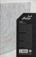 کتاب تبار مورچگان - تصویر 2