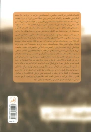 کتاب تبارشناسی جریان های سیاسی - back
